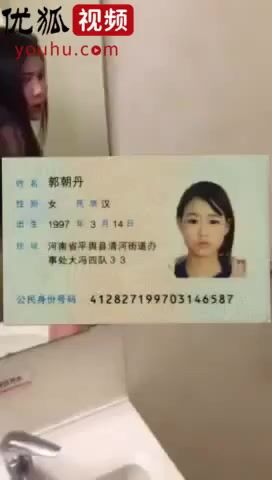 河南97年女生浴室门-郭朝丹，身份证认证