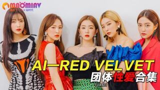 Al—Red Velvet团体性爱合集