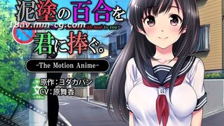[3D][survive more]泥塗の百合を君に捧ぐ The Motion Anime [夜桜字幕组]