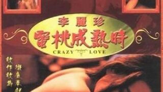 1993蜜桃成熟时香港三级片无删减高清修复版