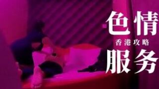 小鹏奇啪行第三季 第1集 香港情色服务 楼上骨 大揭秘，鹏哥亲自上阵，大饱眼福